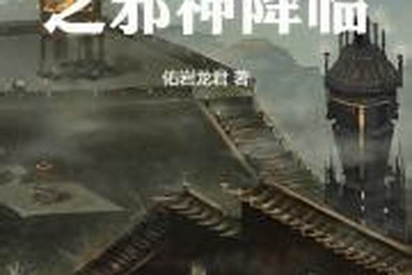 三国之战神降临 小说